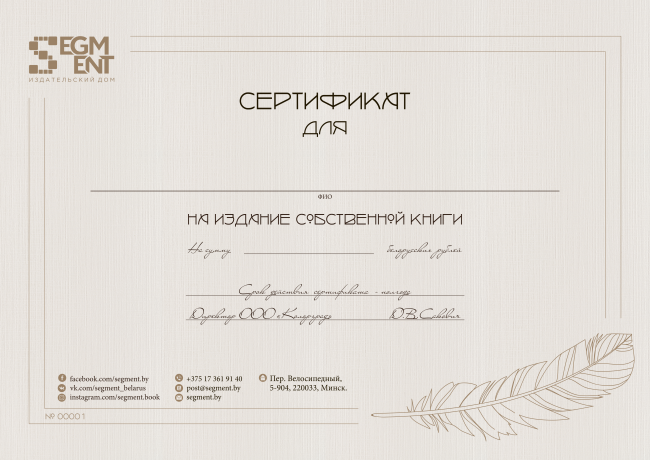 Сертификат на издание книги. Тариф Премиум